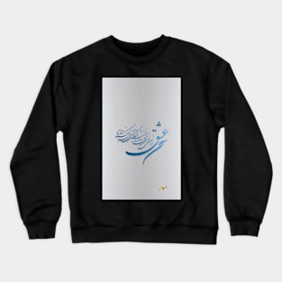 Voice of Love Crewneck Sweatshirt